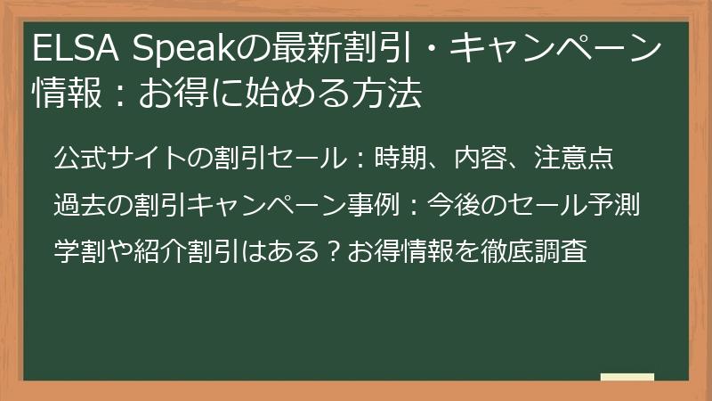 ELSA Speakの最新割引・キャンペーン情報：お得に始める方法