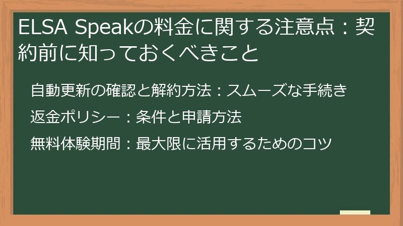 ELSA Speakの料金に関する注意点：契約前に知っておくべきこと
