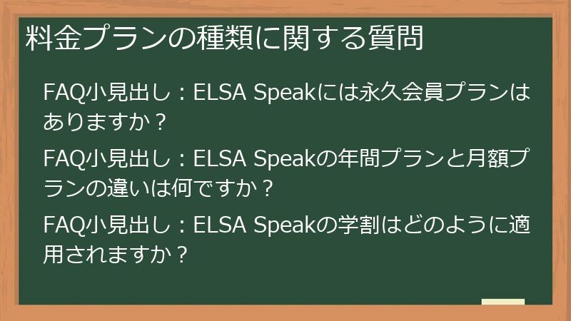 料金プランの種類に関する質問