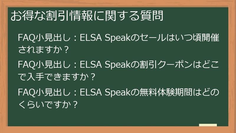 お得な割引情報に関する質問