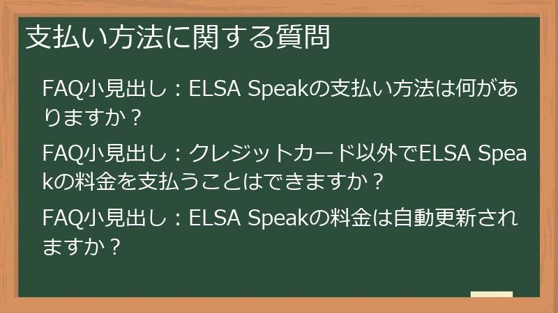 支払い方法に関する質問