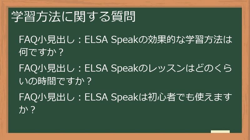 学習方法に関する質問