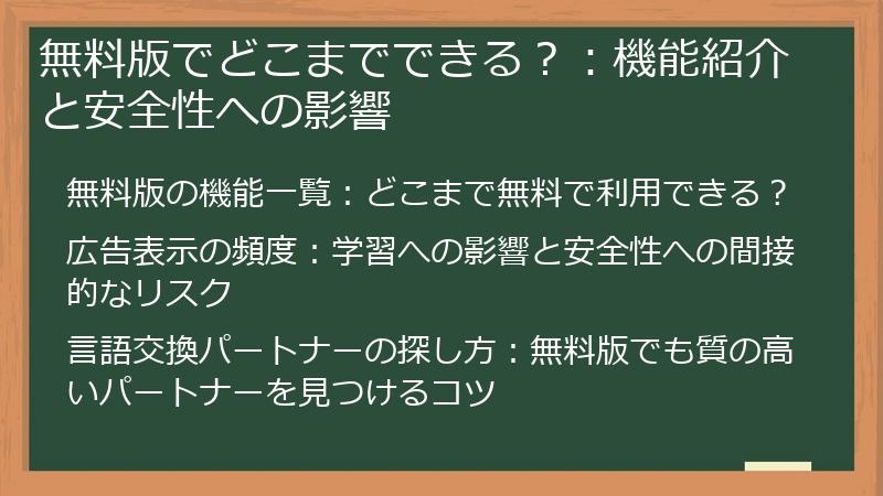 無料版でどこまでできる？：機能紹介と安全性への影響