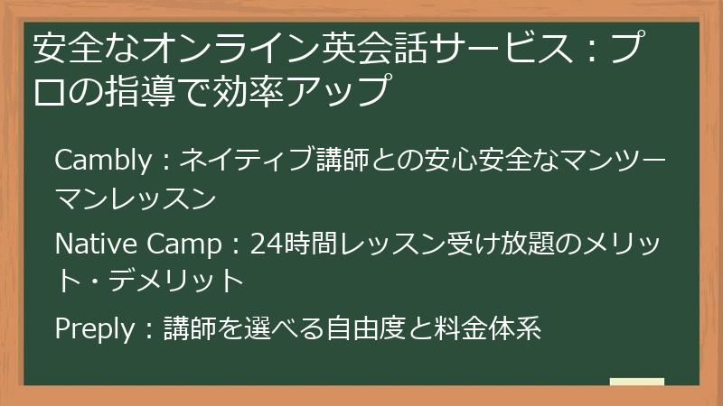安全なオンライン英会話サービス：プロの指導で効率アップ