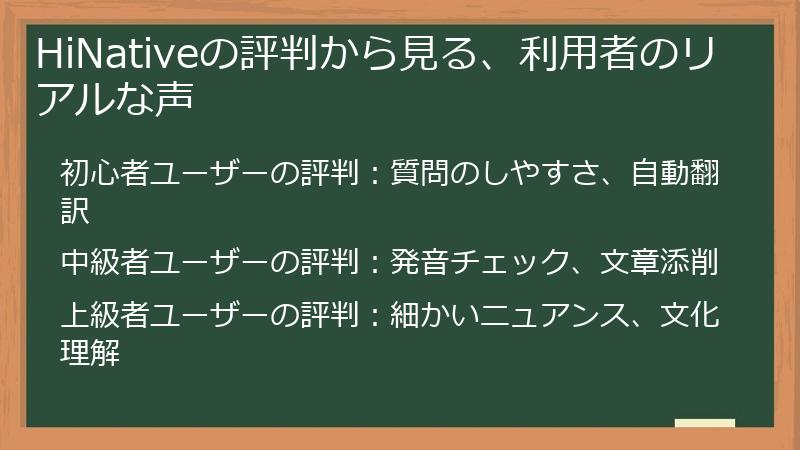 HiNativeの評判から見る、利用者のリアルな声
