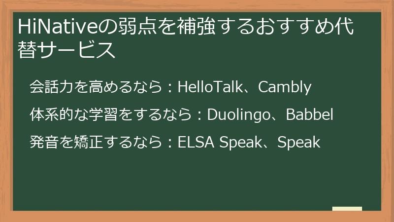 HiNativeの弱点を補強するおすすめ代替サービス