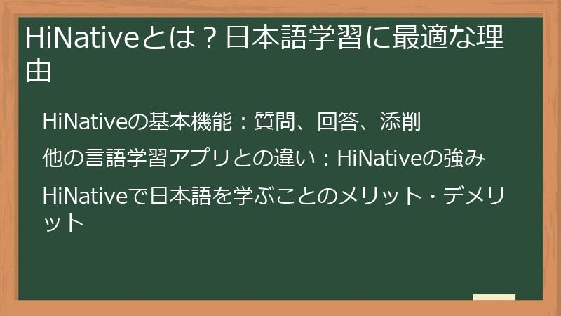 HiNativeとは？日本語学習に最適な理由