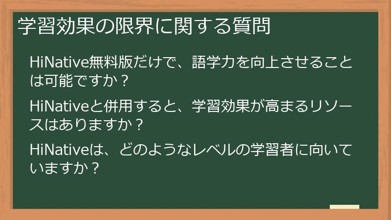 学習効果の限界に関する質問