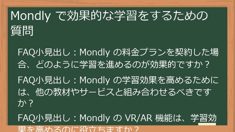 Mondly で効果的な学習をするための質問