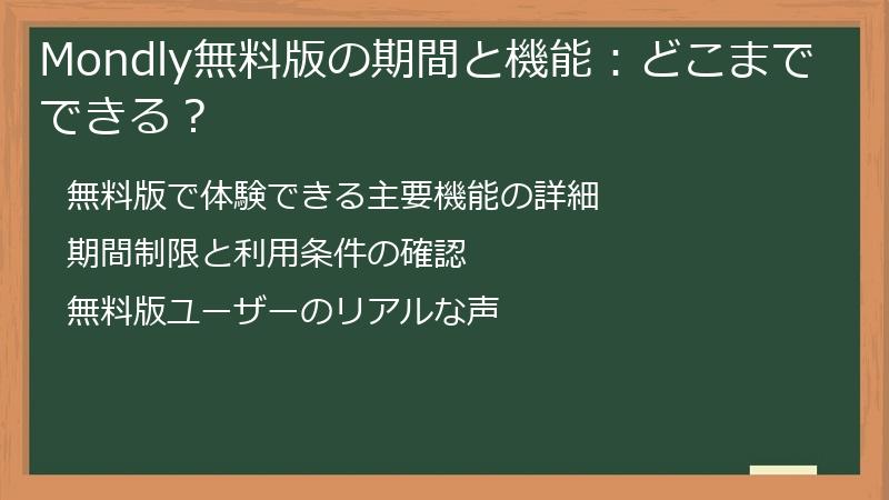 Mondly無料版の期間と機能：どこまでできる？