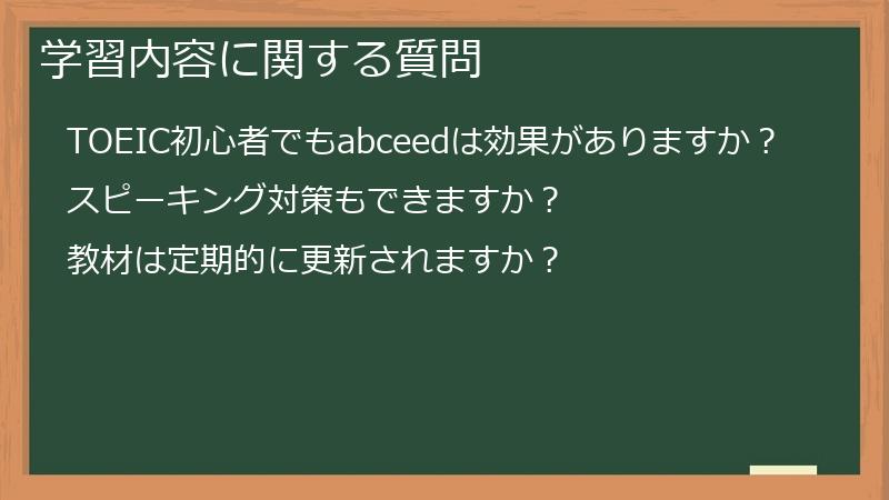 学習内容に関する質問