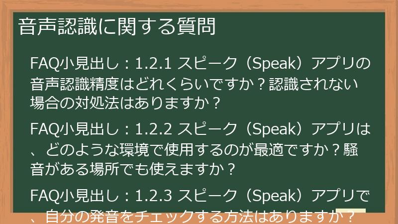 音声認識に関する質問
