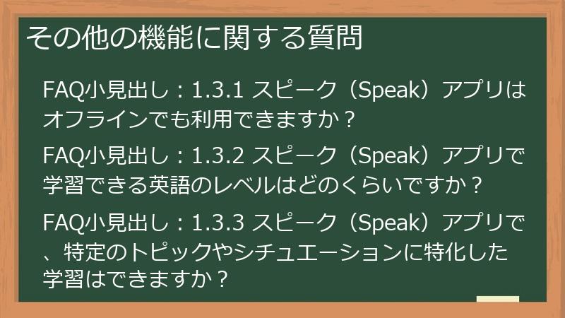 その他の機能に関する質問