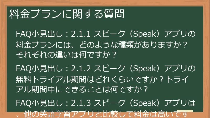 料金プランに関する質問