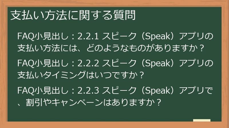 支払い方法に関する質問