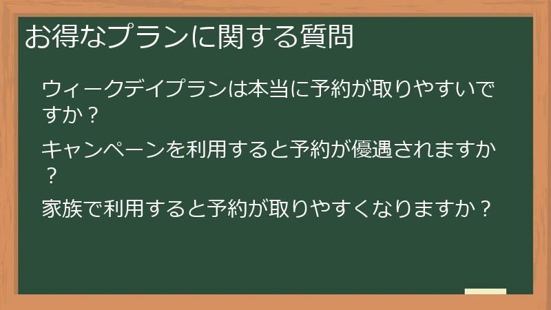 お得なプランに関する質問