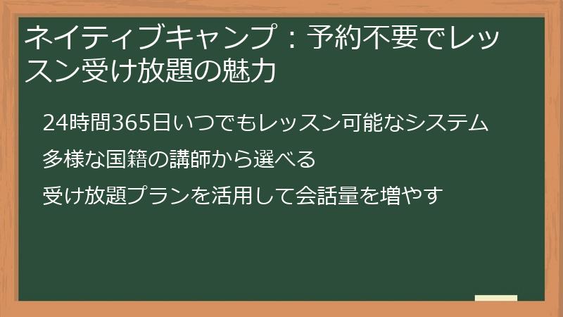 ネイティブキャンプ：予約不要でレッスン受け放題の魅力