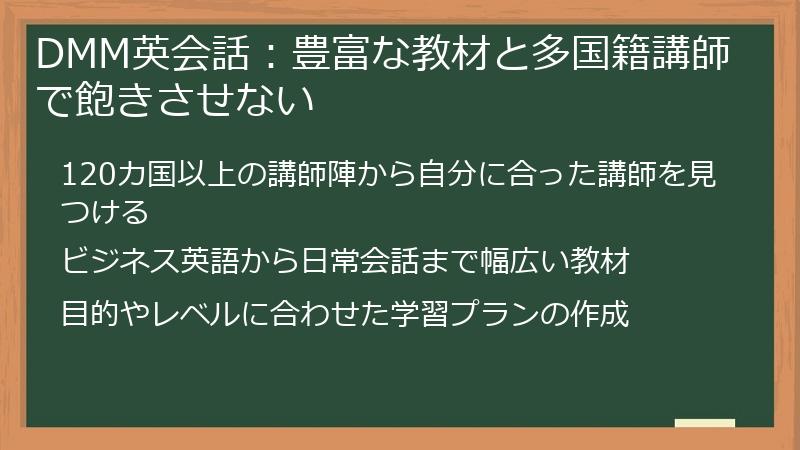 DMM英会話：豊富な教材と多国籍講師で飽きさせない