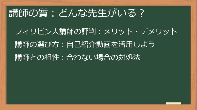 講師の質：どんな先生がいる？