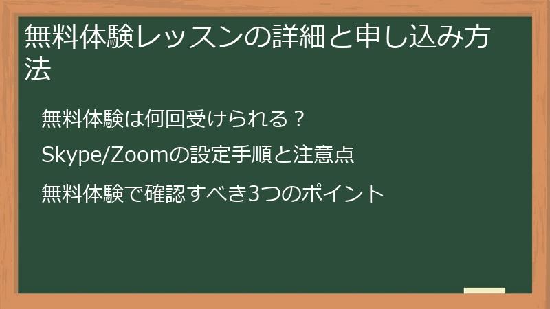 無料体験レッスンの詳細と申し込み方法