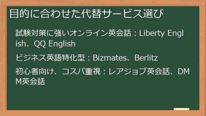 目的に合わせた代替サービス選び