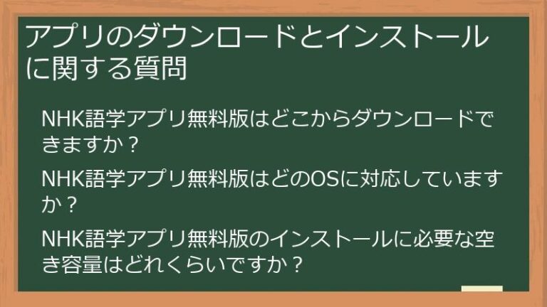 NHK語学アプリ無料版徹底活用ガイド:無料なのに効果絶大!語学学習を始めるならコレ! | 英会話・外国語学習ナビ