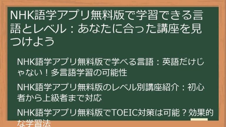 NHK語学アプリ無料版徹底活用ガイド:無料なのに効果絶大!語学学習を始めるならコレ! | 英会話・外国語学習ナビ