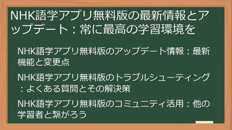 NHK語学アプリ無料版徹底活用ガイド:無料なのに効果絶大!語学学習を始めるならコレ! | 英会話・外国語学習ナビ