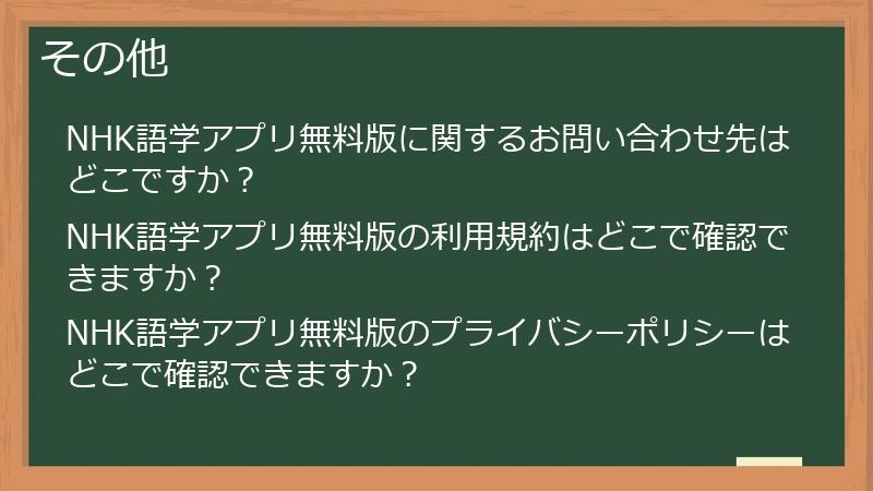 その他