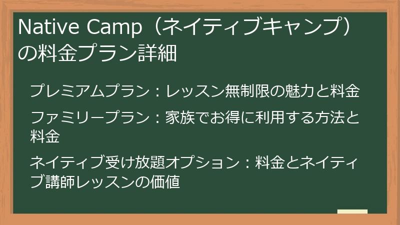 Native Camp（ネイティブキャンプ）の料金プラン詳細
