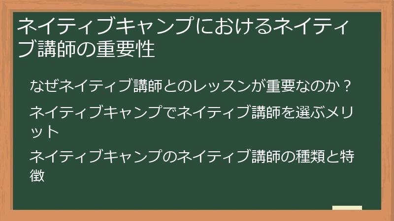 ネイティブキャンプにおけるネイティブ講師の重要性