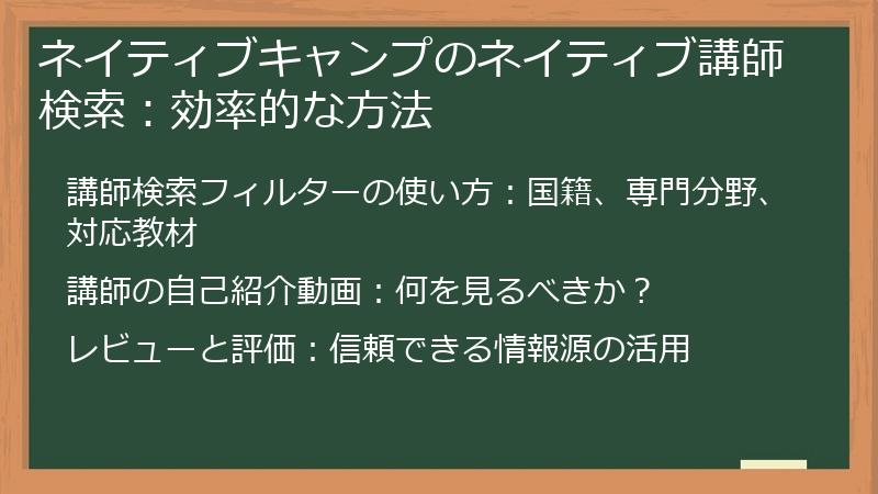 ネイティブキャンプのネイティブ講師検索：効率的な方法