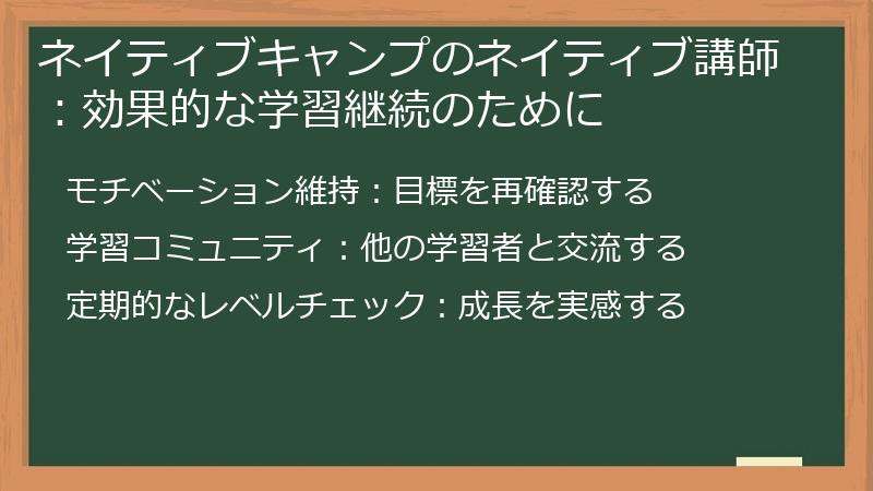 ネイティブキャンプのネイティブ講師：効果的な学習継続のために