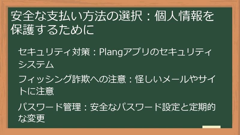 安全な支払い方法の選択：個人情報を保護するために