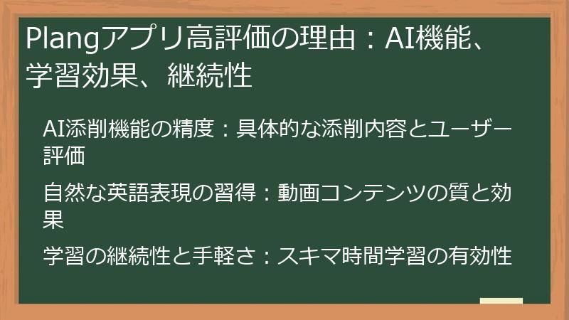 Plangアプリ高評価の理由：AI機能、学習効果、継続性