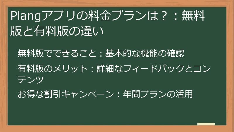 Plangアプリの料金プランは？：無料版と有料版の違い