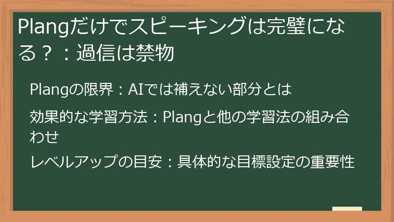 Plangだけでスピーキングは完璧になる？：過信は禁物