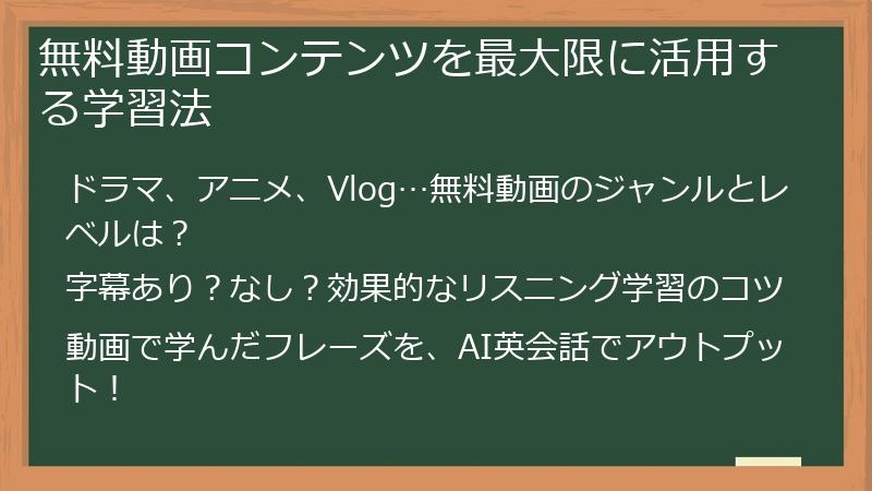 無料動画コンテンツを最大限に活用する学習法