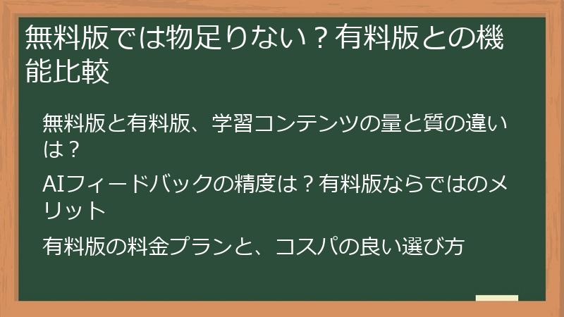 無料版では物足りない？有料版との機能比較