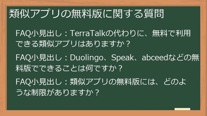 類似アプリの無料版に関する質問