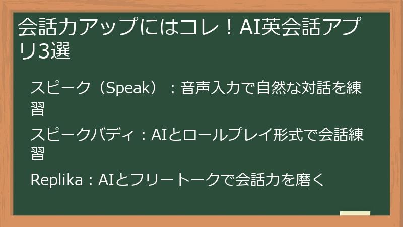 会話力アップにはコレ！AI英会話アプリ3選