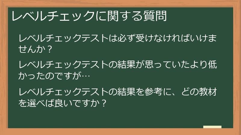 レベルチェックに関する質問