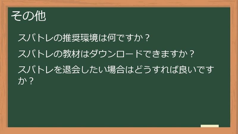 その他
