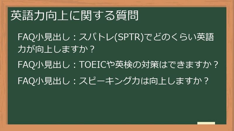英語力向上に関する質問