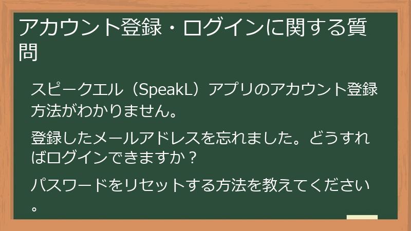 アカウント登録・ログインに関する質問
