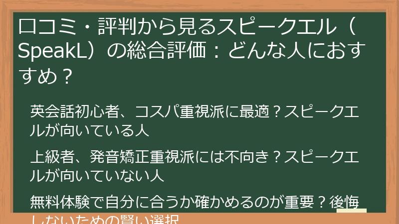 口コミ・評判から見るスピークエル（SpeakL）の総合評価：どんな人におすすめ？