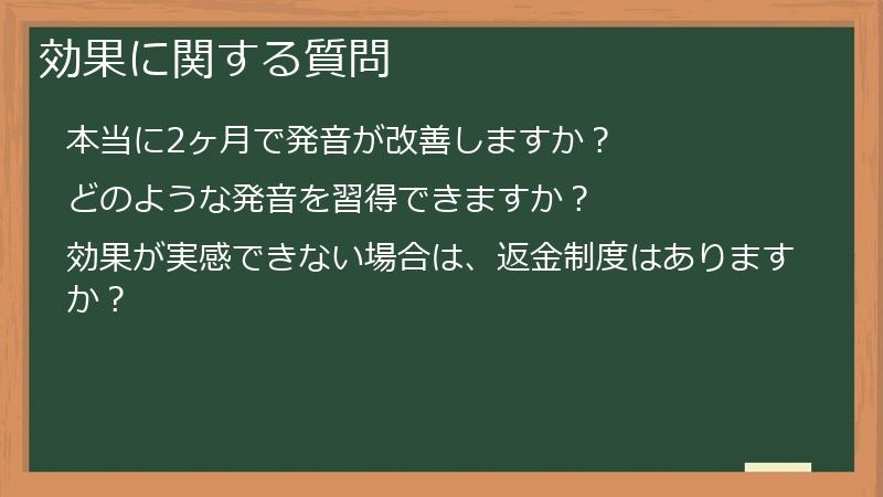効果に関する質問