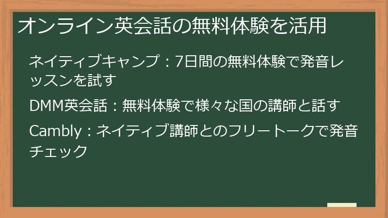 オンライン英会話の無料体験を活用