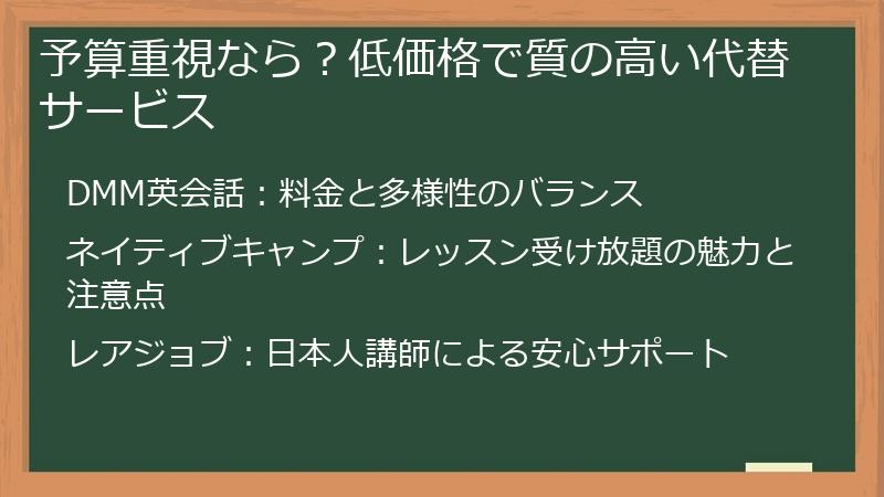 予算重視なら？低価格で質の高い代替サービス
