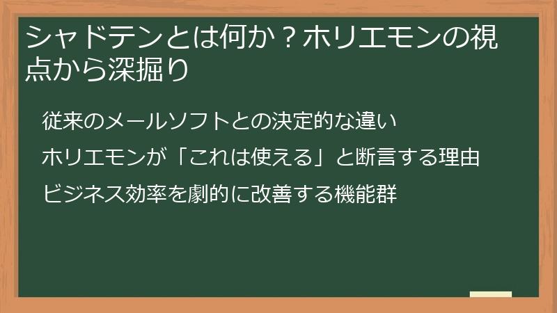 シャドテンとは何か？ホリエモンの視点から深掘り